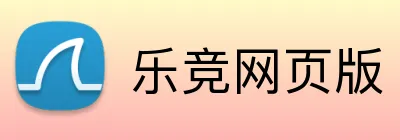 乐竞网页版 logo