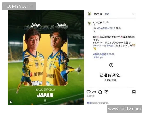 圣图尔登祝贺谷口彰悟后藤启介入选日本世界杯名单海报发布